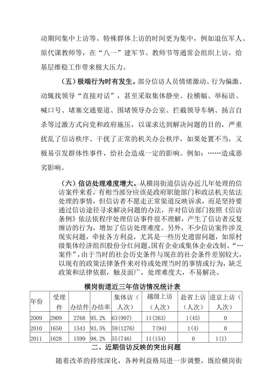 龙岗区横岗街道信访工作调研报告.docx_第3页