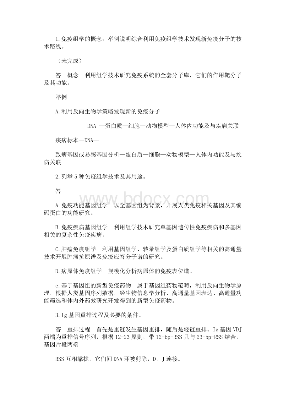 分子免疫学思考题（高宏彬）Word格式.docx