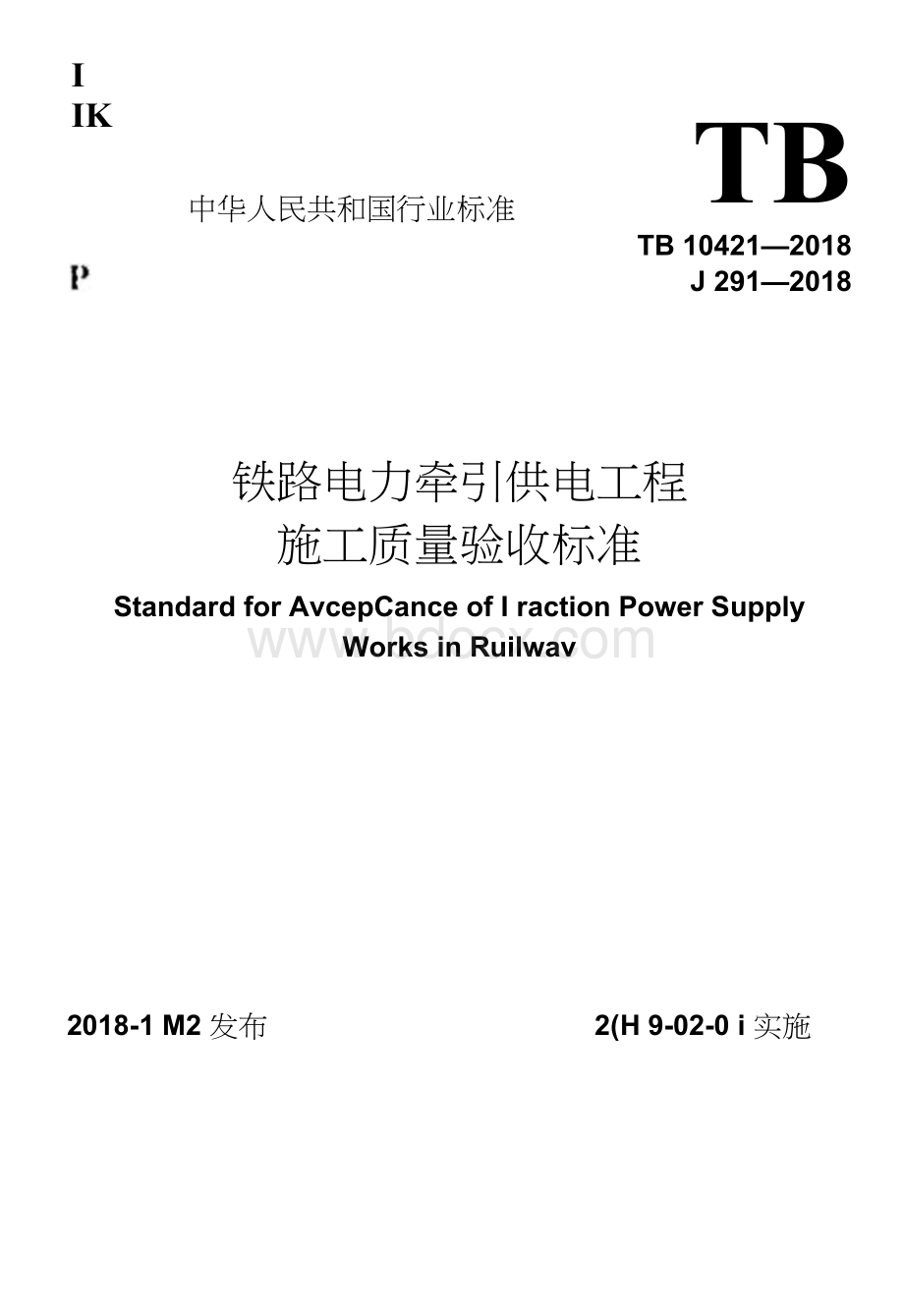 TB104212018 铁路电力牵引供电工程施工质量验收标准Word文件下载.docx