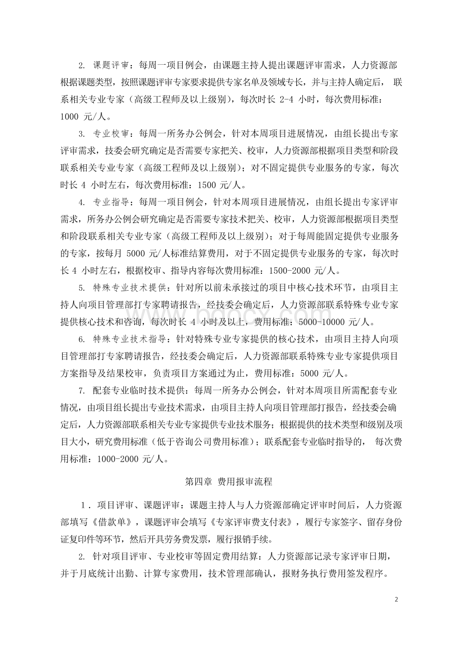 专家聘请管理办法.docx_第2页