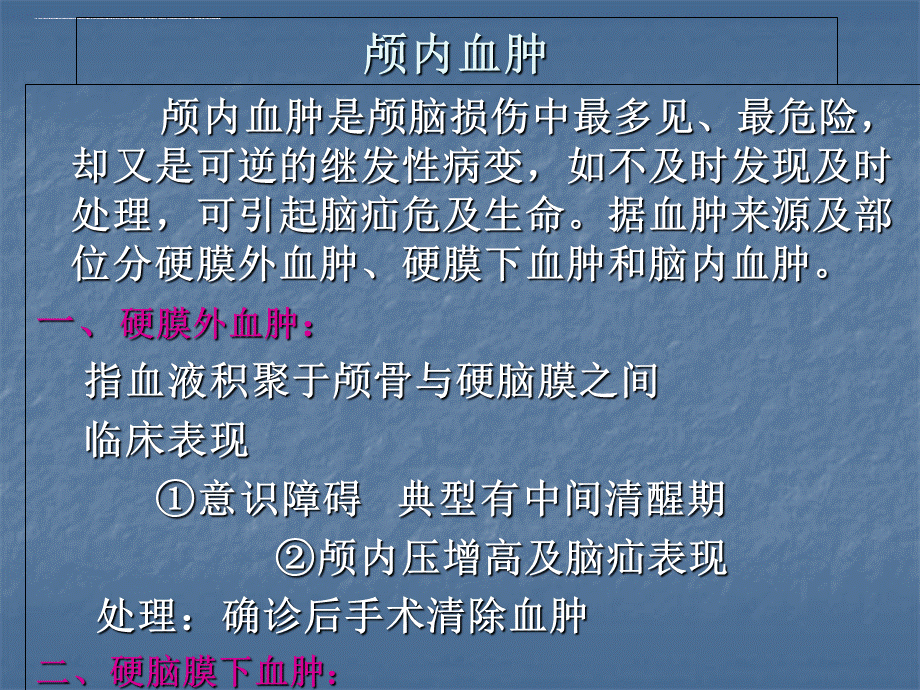 神外慢性硬膜下血肿PPT课件.ppt_第2页