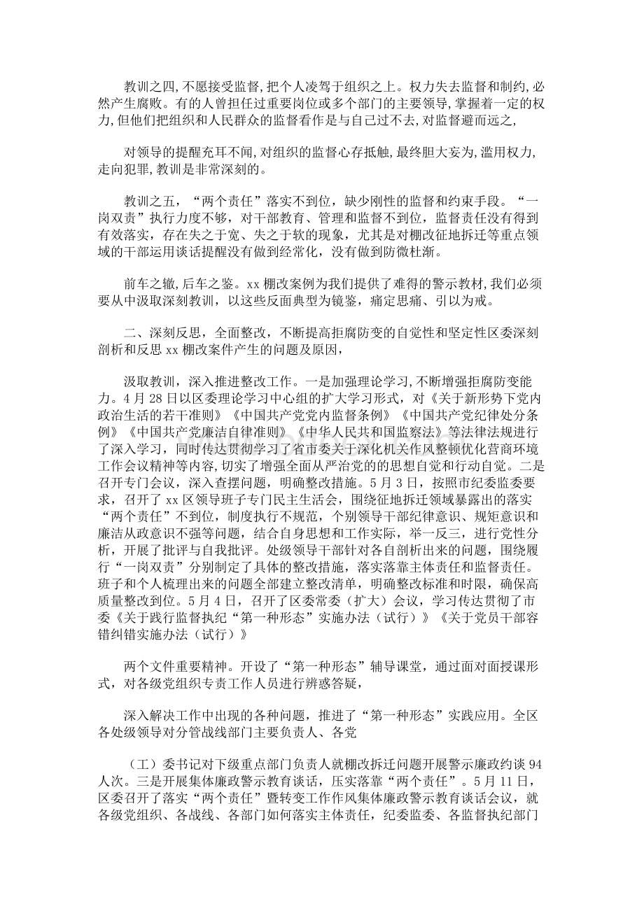 在以案促改警示教育大会上的讲话稿Word下载.docx_第2页