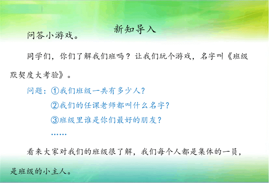 部编版人教版《道德与法治》四年级上册全册课件【完整版】-道法四年级上册（1——350页）优质PPT.pptx_第3页