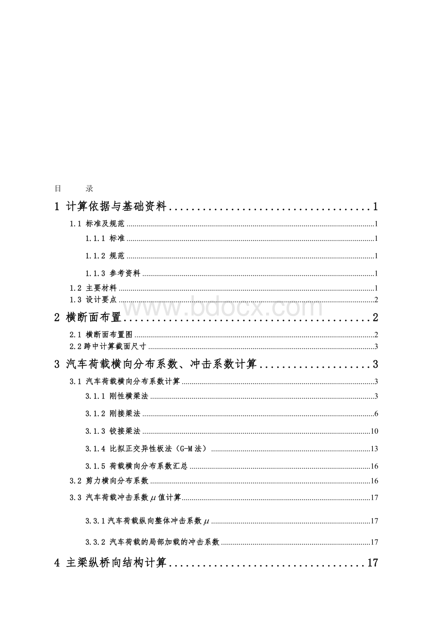 30m预应力溷凝土小箱梁通用图计算书.doc