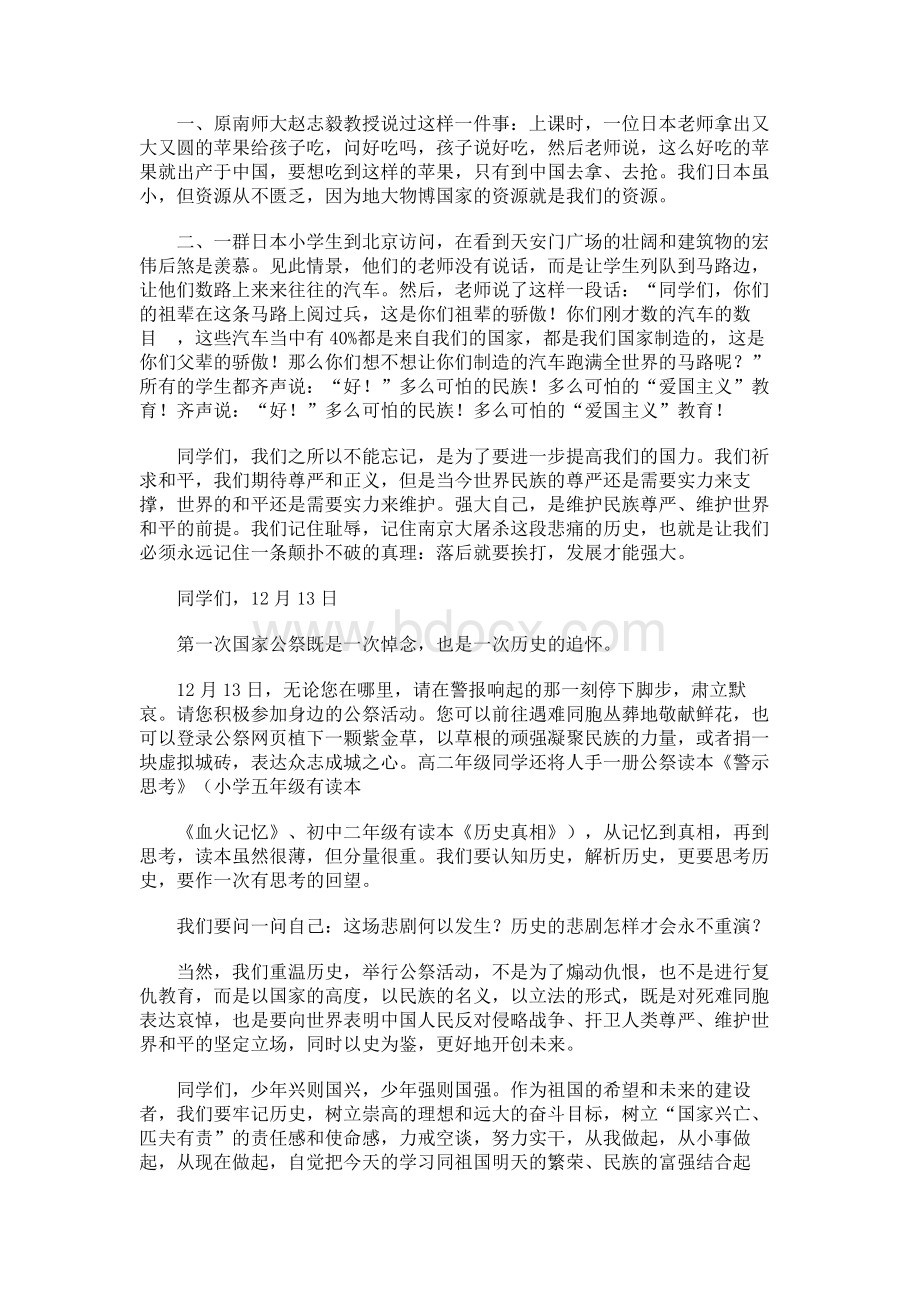 国旗下演讲：勿忘国耻圆梦中华Word文档下载推荐.docx_第2页