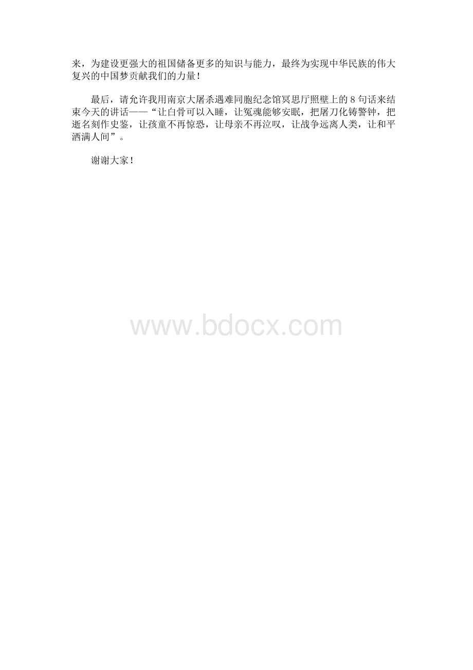 国旗下演讲：勿忘国耻圆梦中华Word文档下载推荐.docx_第3页