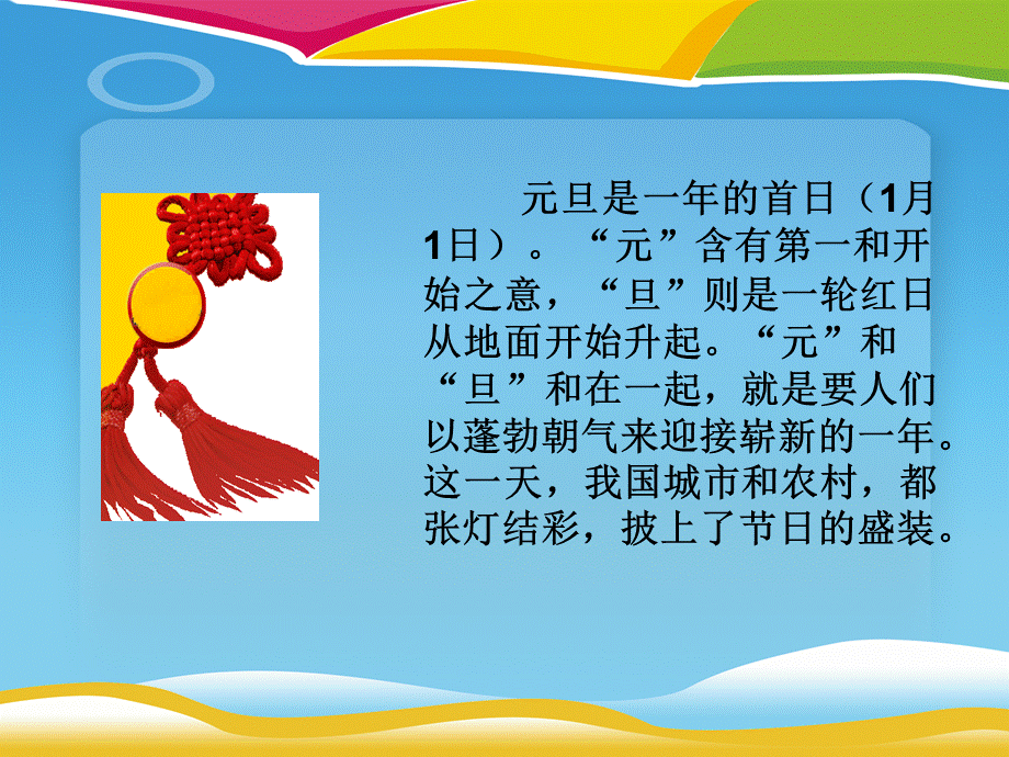 《元旦主题班会》PPT 1.pptx_第3页