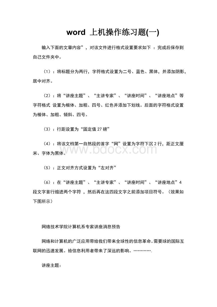 word上机操作练习题文档格式.doc_第1页