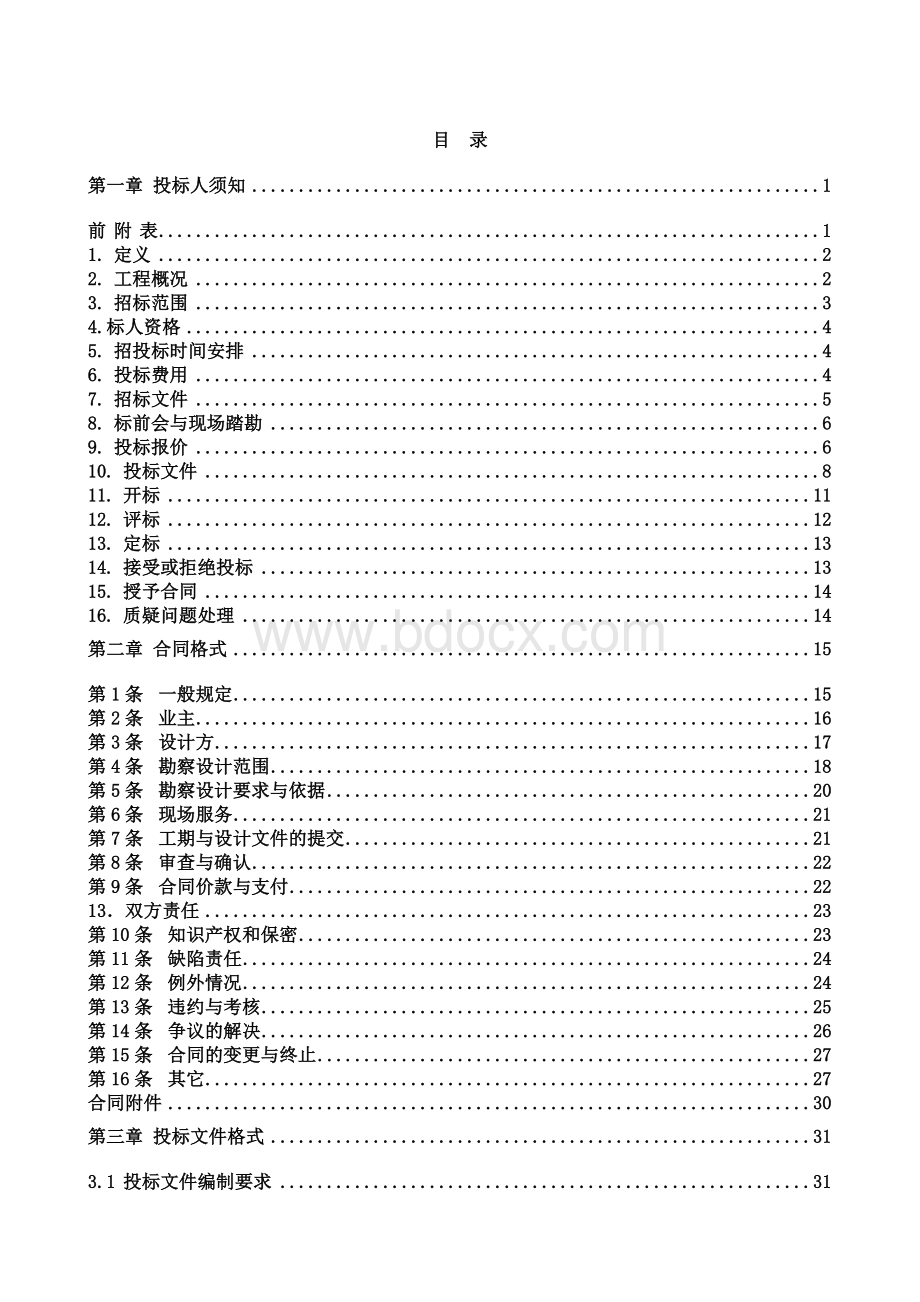 2×116MW热水锅炉工程设计招标文件齐热公司.doc_第2页