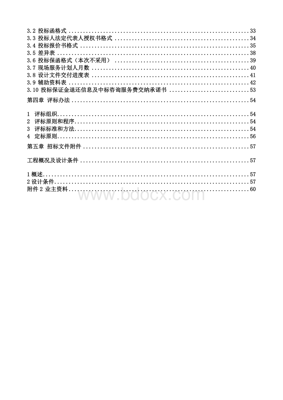 2×116MW热水锅炉工程设计招标文件齐热公司.doc_第3页