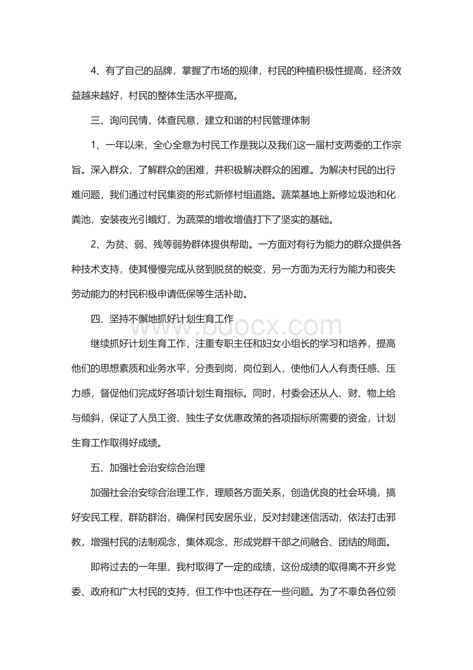 支部书记述职报告2021年最新.docx_第3页