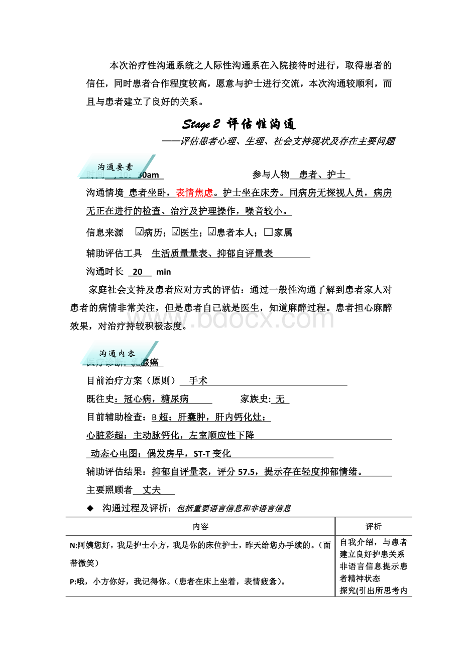 治疗性沟通案例及评析Word文档下载推荐.doc_第2页