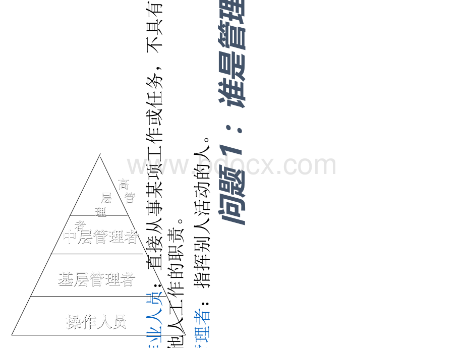 管理与管理学教材.ppt_第3页