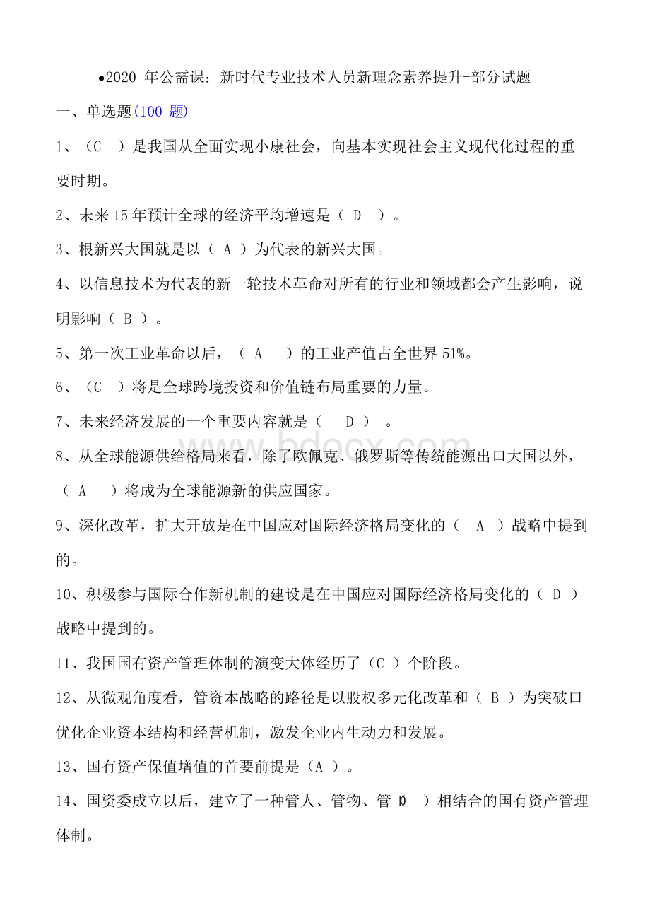 2020年公需课试题答案.docx_第1页