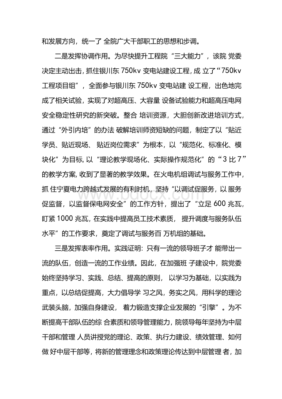 一个党员一面旗帜 一个支部一座堡垒2.docx_第2页