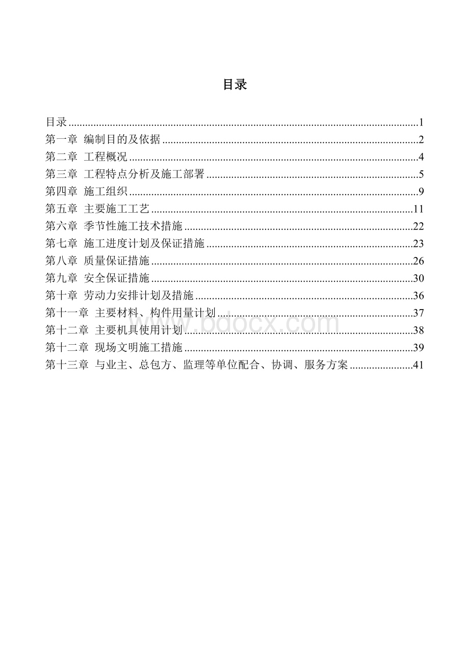 钢结构广告牌施工组织设计方案.doc