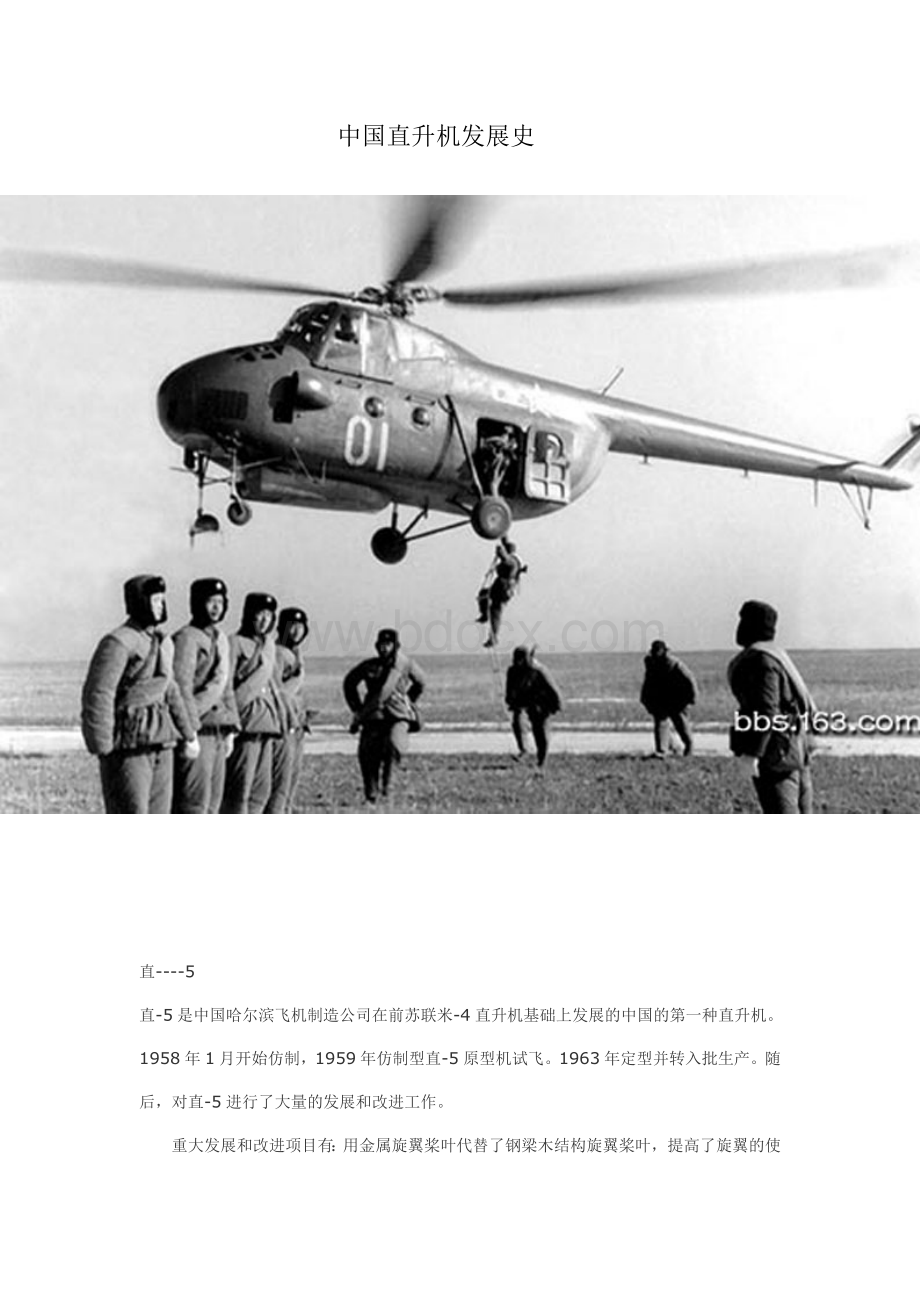 中国空军装备之直升机篇—中国直升机发展史.doc