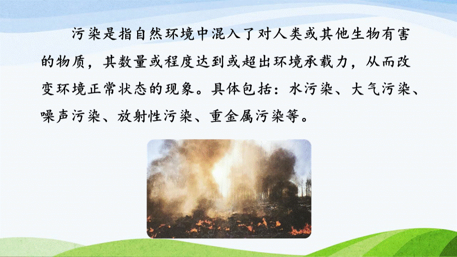 部编版四年级道德与法治上册-10.《我们所了解的环境污染》-第一课时教学课件优质PPT.ppt_第2页