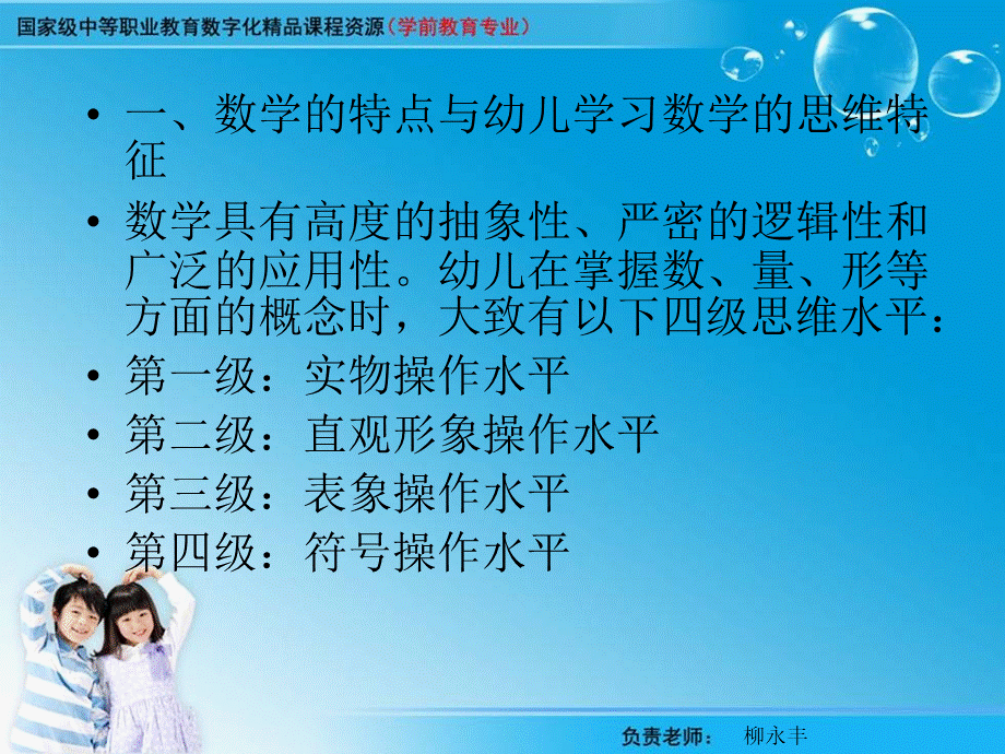 第四节幼儿数学活动心理.ppt_第3页