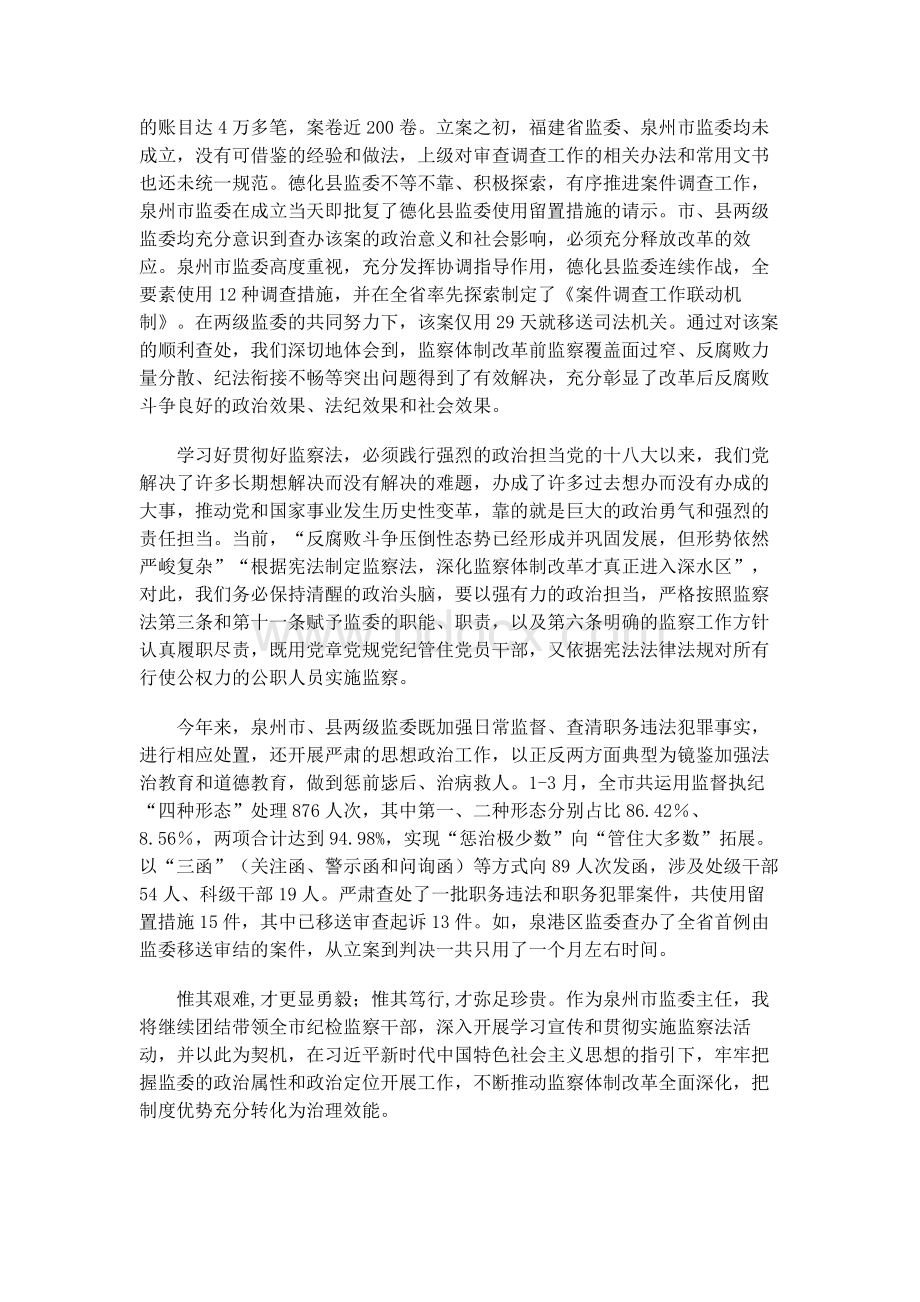 学习《中华人民共和国监察法》心得体会10篇文档格式.docx_第2页