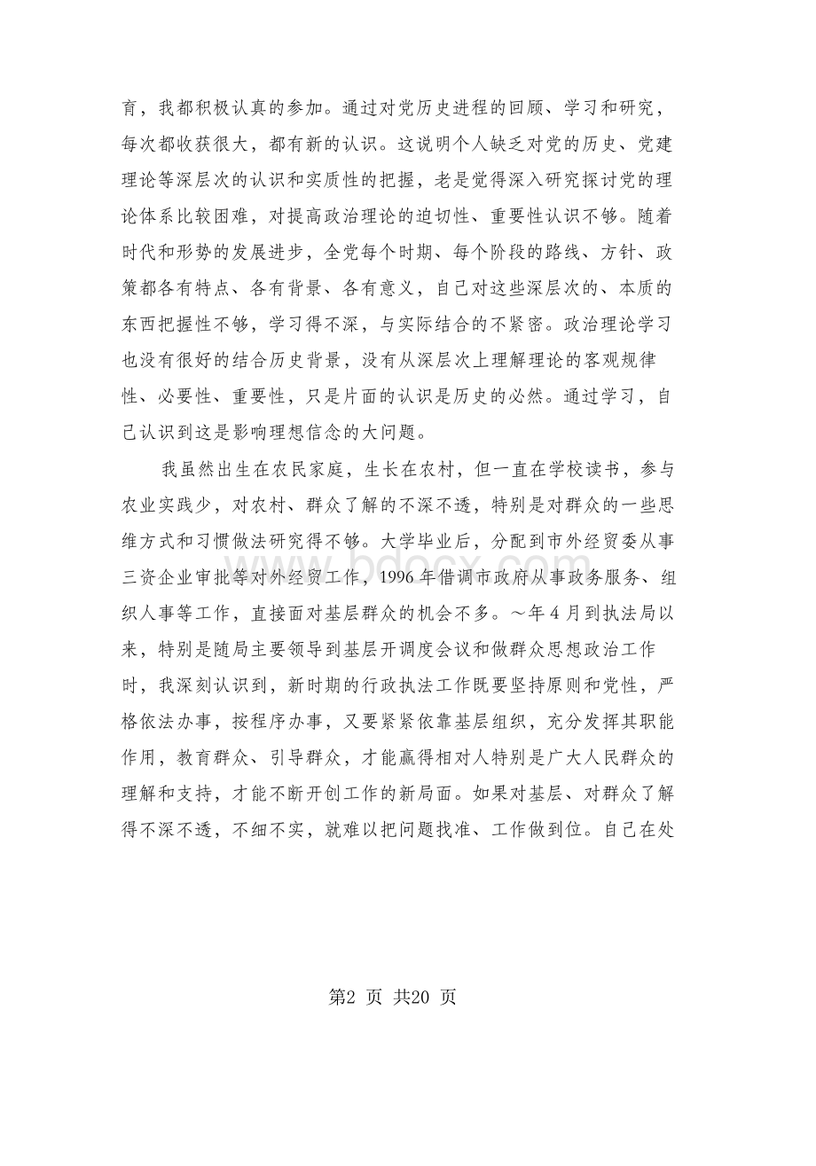 剖析材料格式(多篇范文)Word格式.docx_第2页