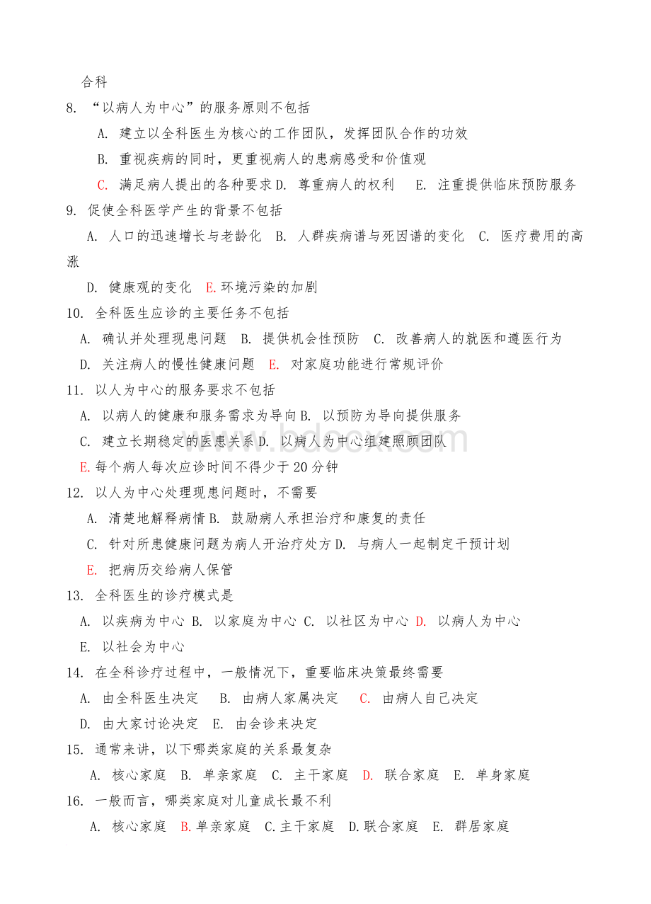 全科医生考试全套试题集(含答案)详解文档格式.doc_第2页