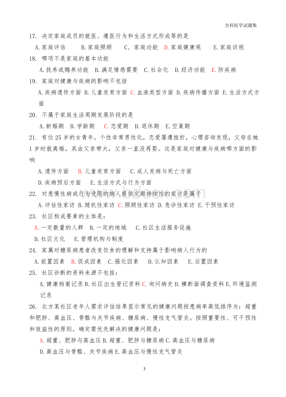 全科医生考试全套试题集(含答案)详解文档格式.doc_第3页