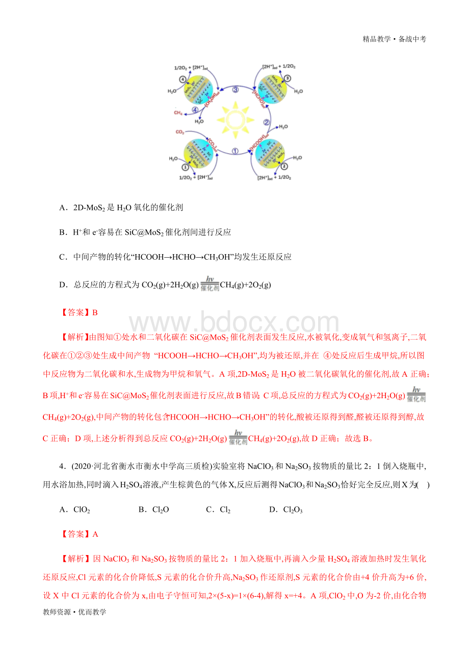 2020年高考化学命题预测与模拟试题：氧化还原反应教师版.docx_第3页