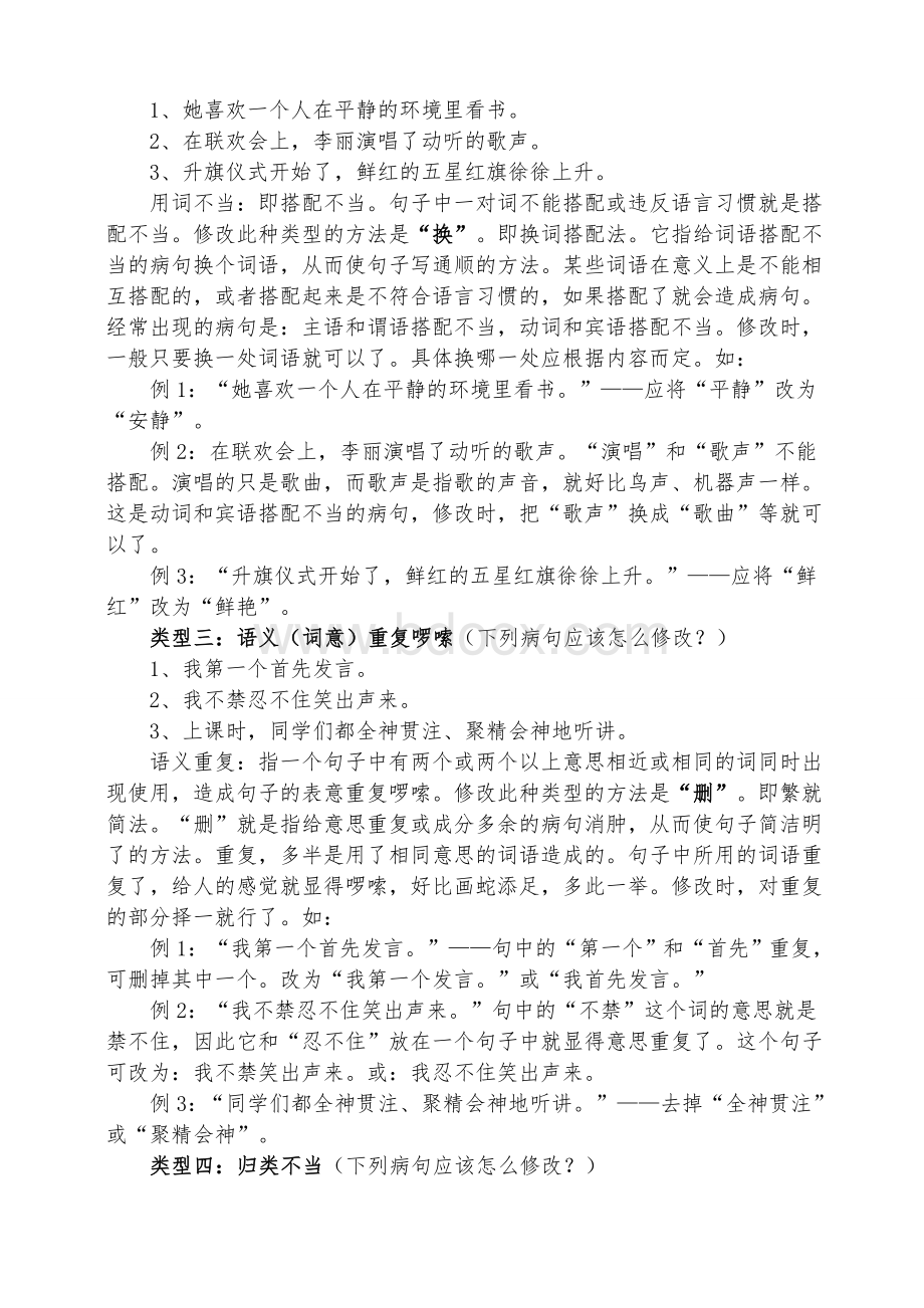 五年级上册语文素材-修改病句专题方法及练习详细整理人教部编版Word文件下载.doc_第2页