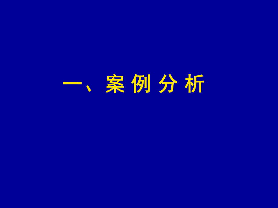 劳动争议典型案例讲解与分析PPT格式课件下载.ppt_第2页