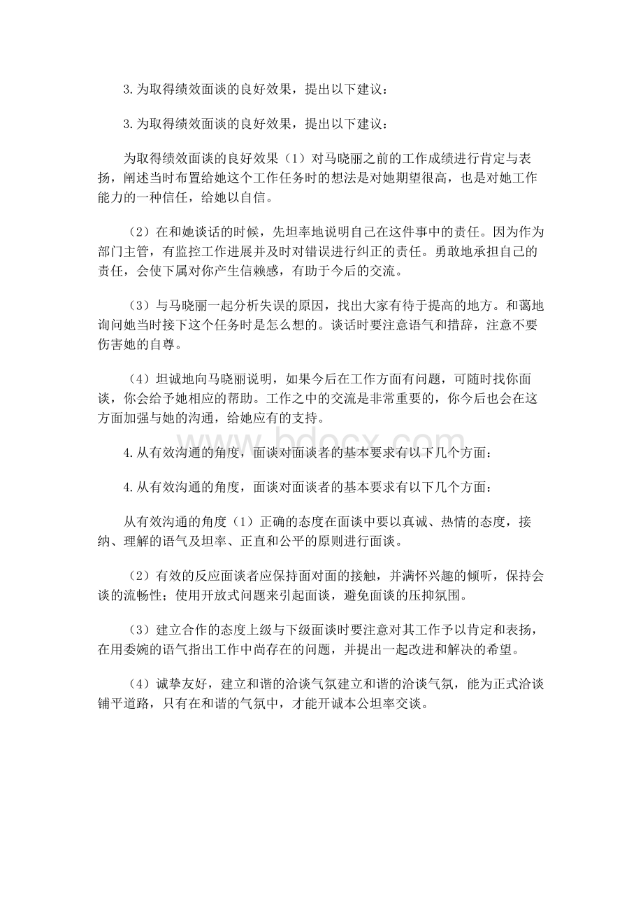 管理沟通案例分析Word格式.docx_第2页