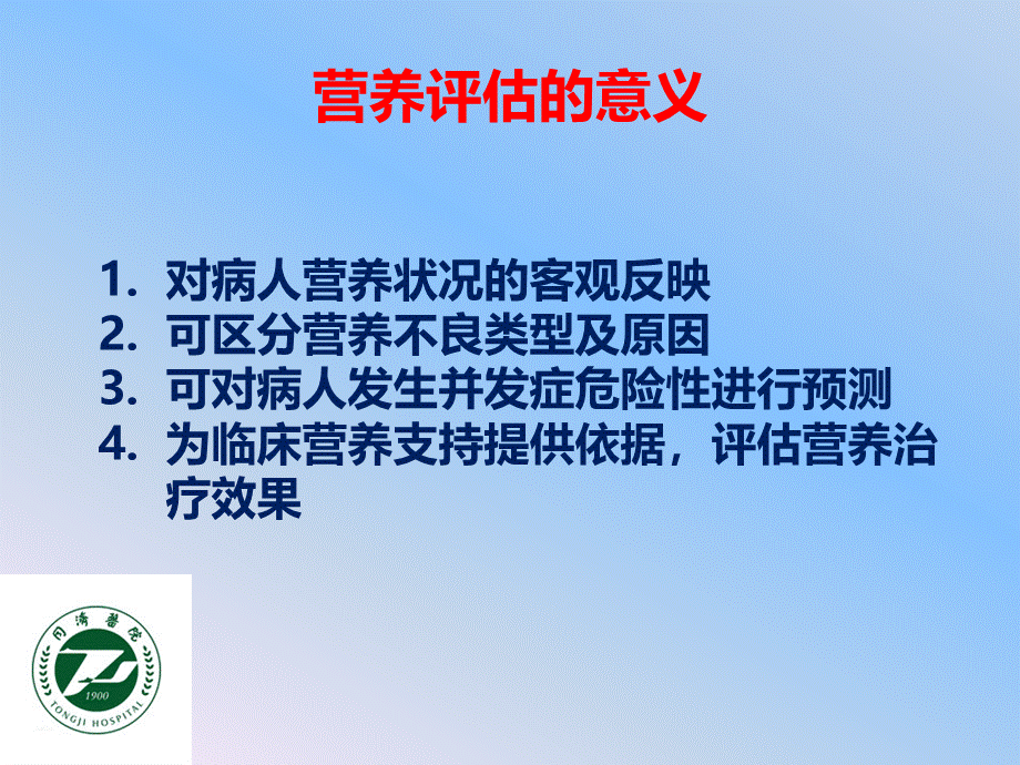 营养评估的工具与方法.ppt_第3页