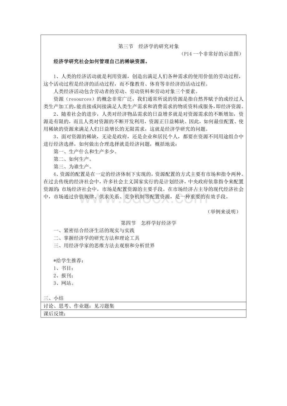 《经济学基础》教案.doc_第2页