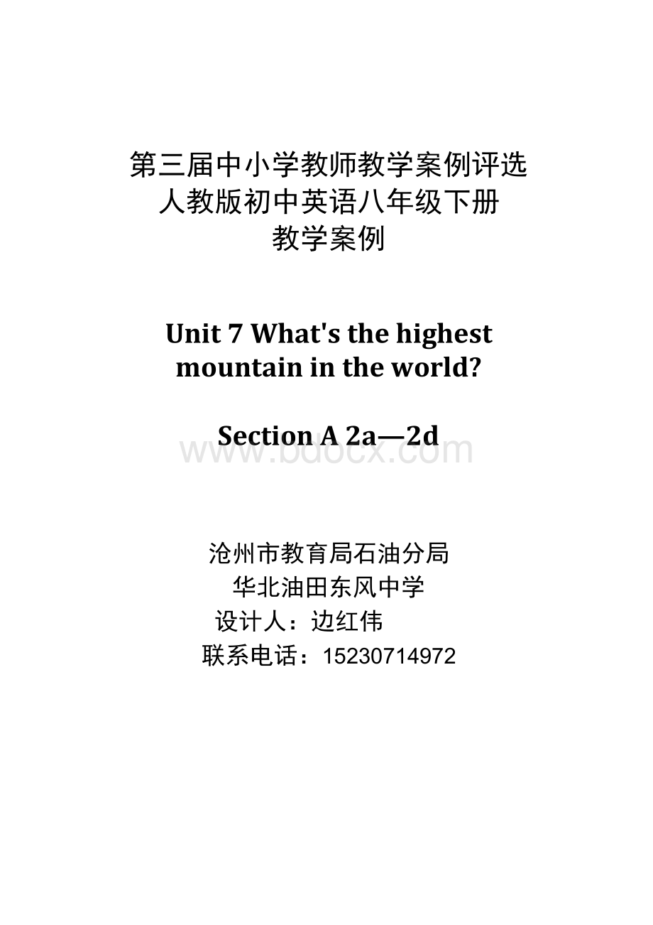 人教版初中英语八年级下册教学案例 Unit 7 What＼Word文件下载.docx