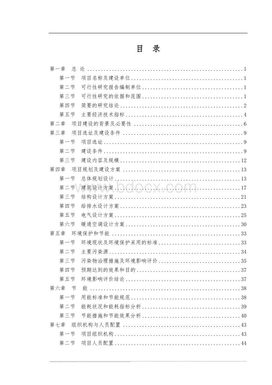 文化娱乐中心项目可行性研究报告.doc