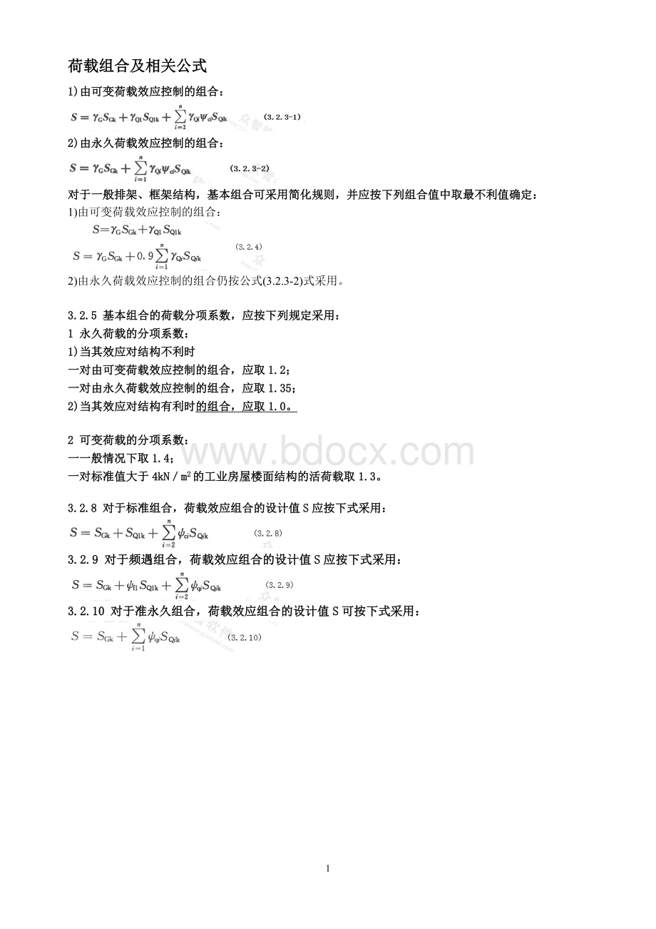 一级注册结构工程师常用表格Word文档格式.doc_第2页