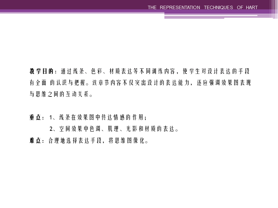 最强手绘教程课件(学手绘必备)-室内表现全解PPT课件下载推荐.ppt_第2页