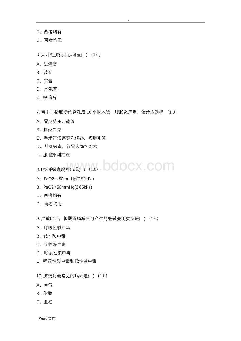 《临床医学三基考试题》文档格式.doc_第2页