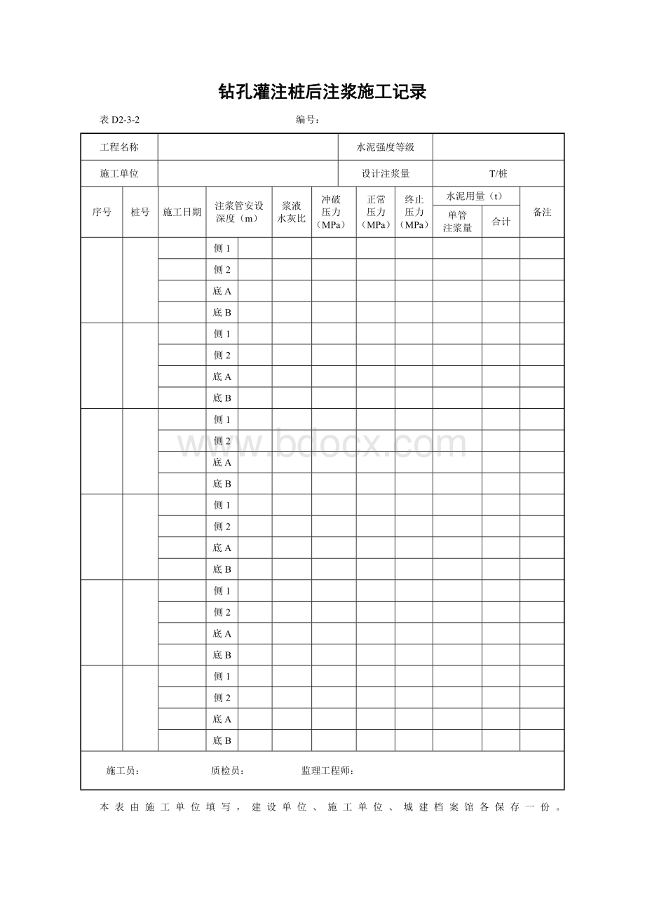 钻孔灌注桩后注浆施工记录.doc_第1页