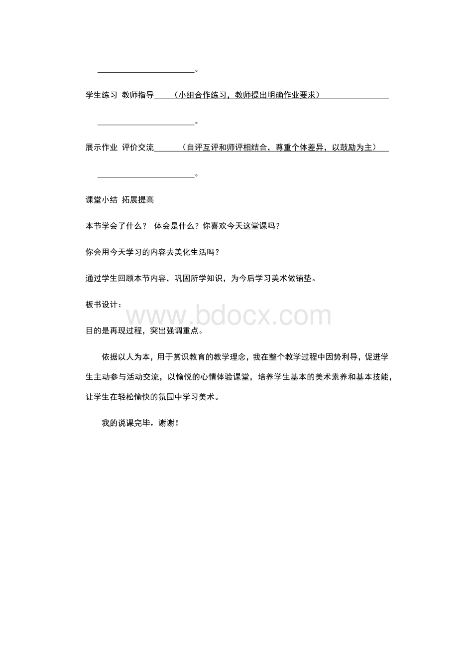 人美版小学美术说课稿小学美术万能说课模板二.docx_第3页