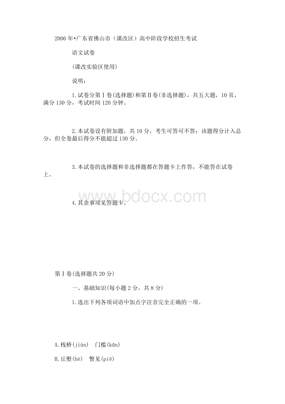 年广东佛山中考语文试题.docx