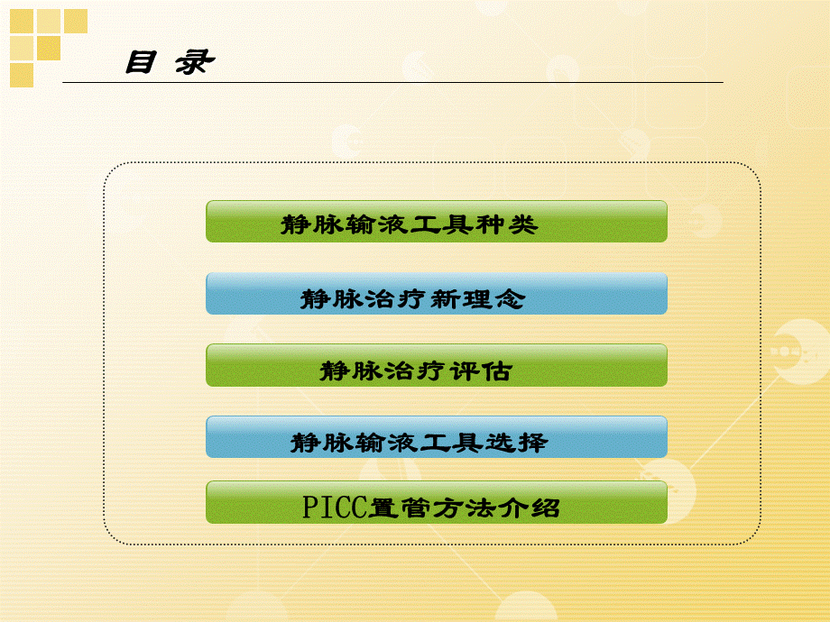 静脉输液治疗评估与输液工具的选择ppt课件.ppt_第2页