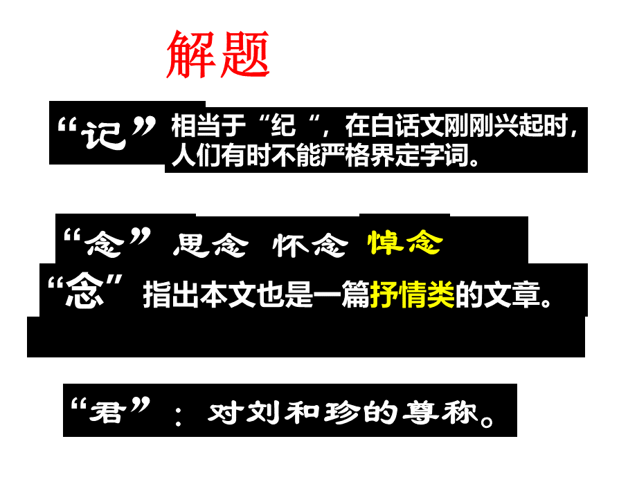 《记念刘和珍君》ppt课件【公开课一等奖】.ppt_第3页