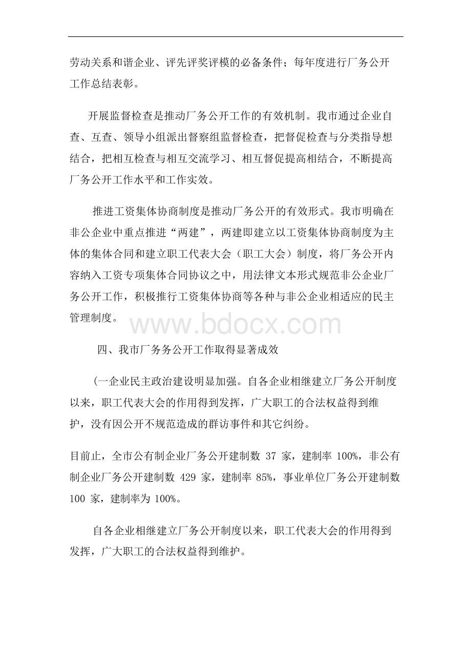 厂务公开工作汇报材料..docx_第3页