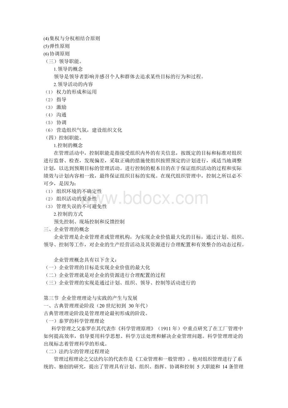 网络经济跟企管理学习笔记资料Word格式.docx_第3页