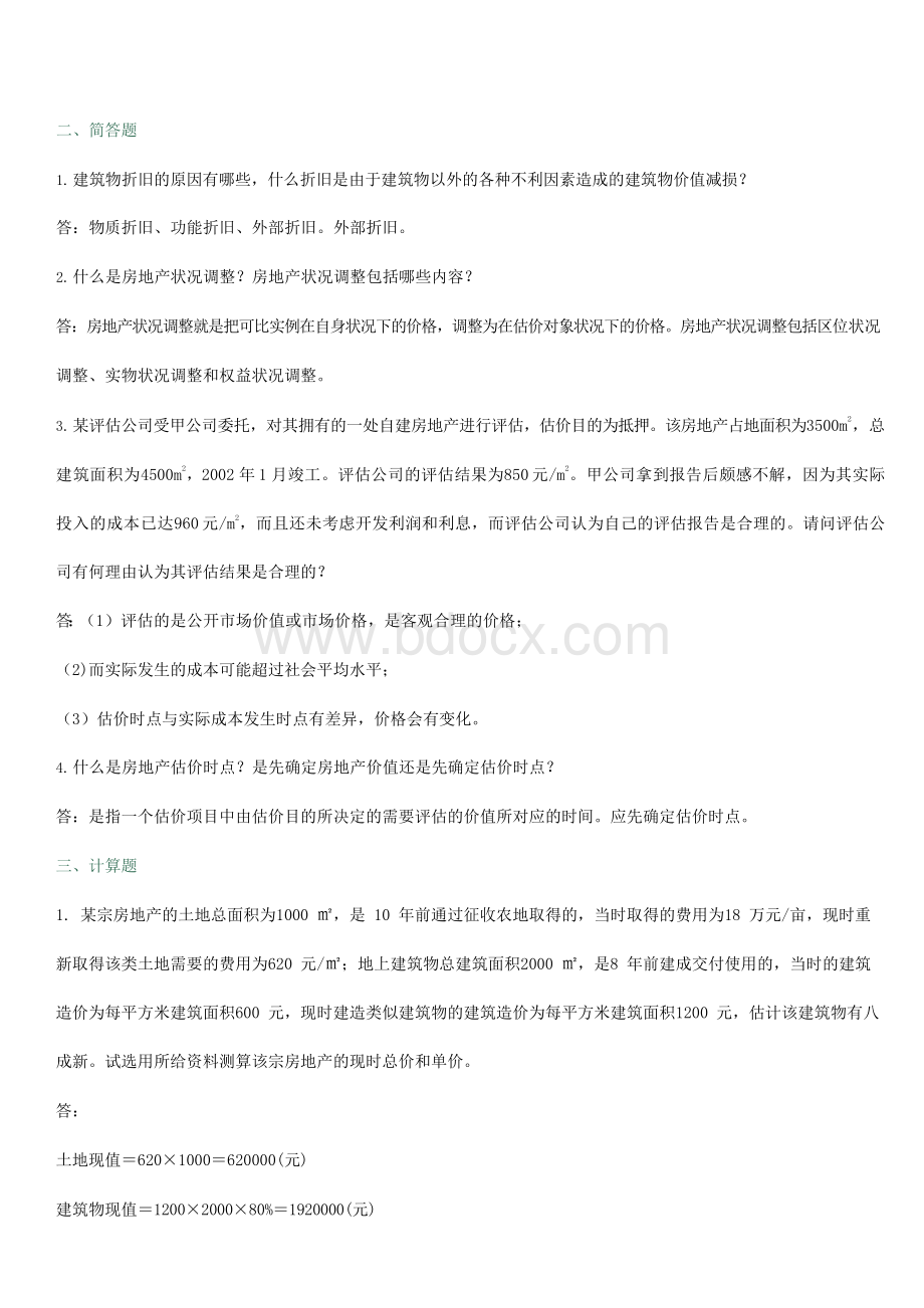 电大物业估价形成性考核系统题目及答案.docx_第3页