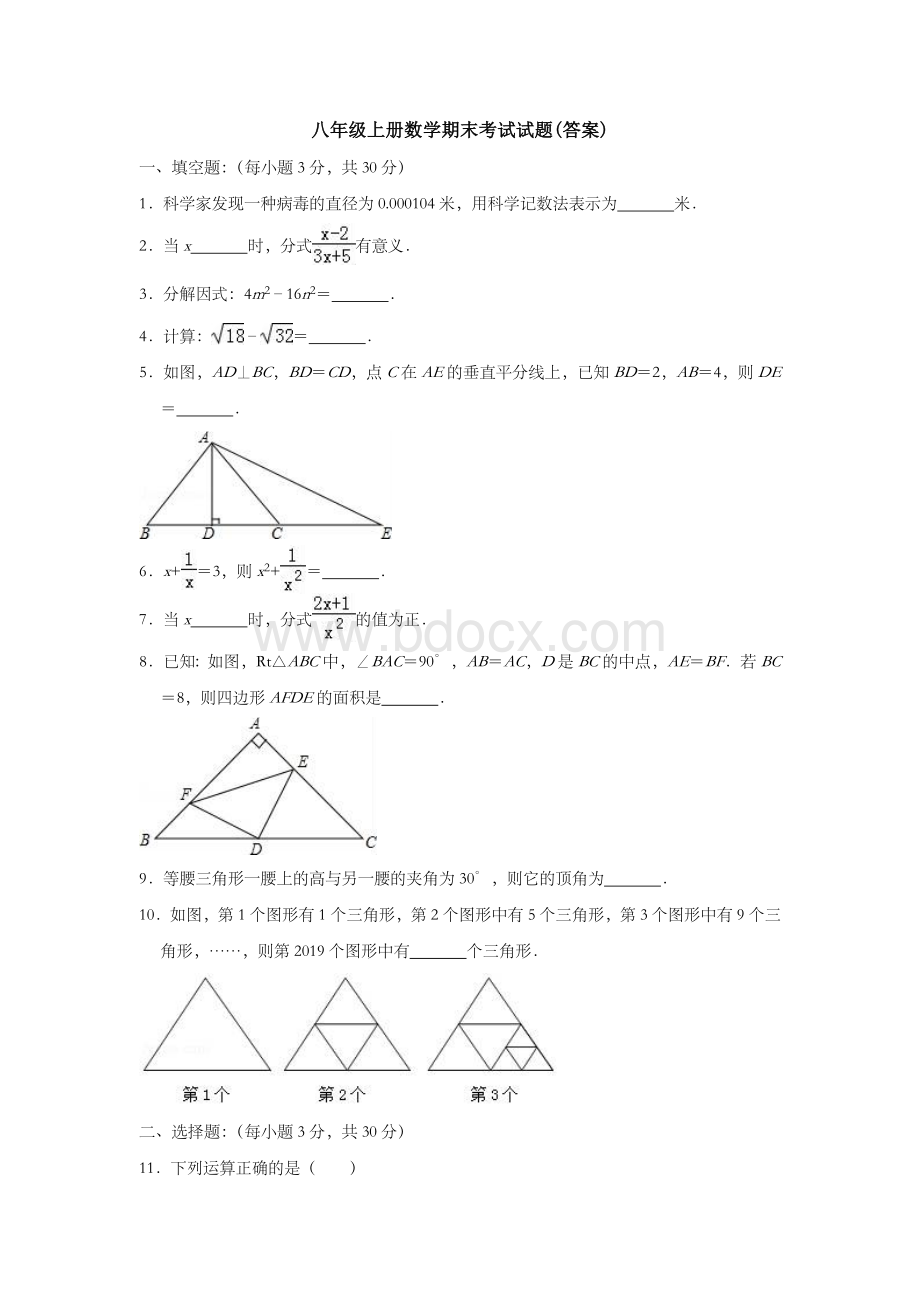 八年级上册数学期末考试试题(答案)Word文档下载推荐.doc_第1页