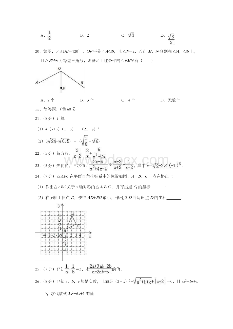 八年级上册数学期末考试试题(答案).doc_第3页