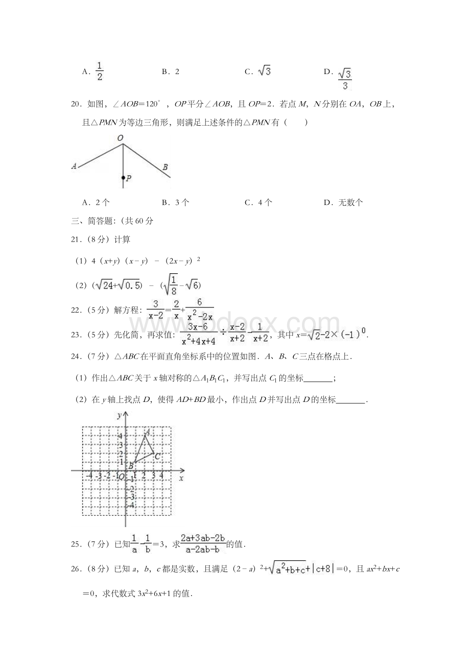 八年级上册数学期末考试试题(答案)Word文档下载推荐.doc_第3页