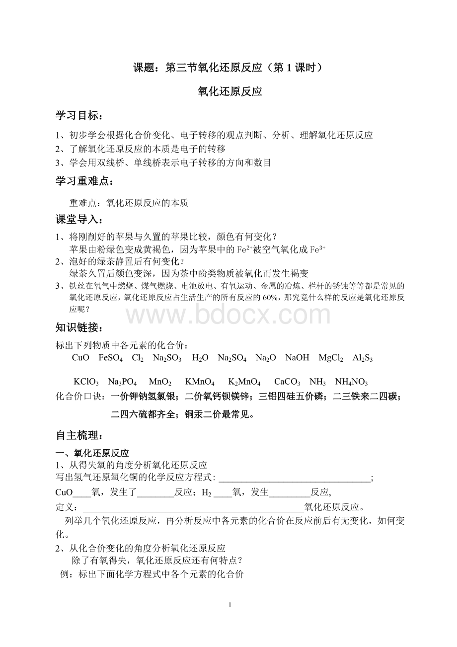 氧化还原反应导学案Word文档格式.doc